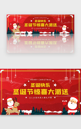 圣诞x展架UI设计素材_红色圣诞电商活动banner