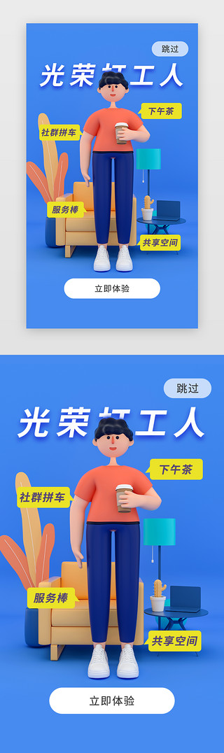 3d人物UI设计素材_APPUI职场人开屏引导页