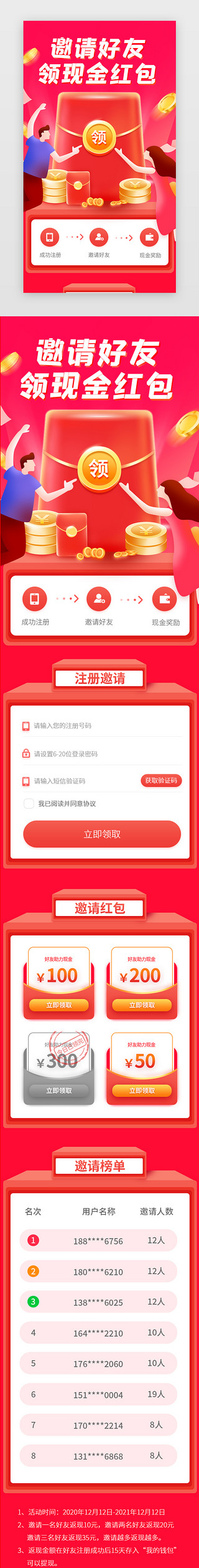 红色长UI设计素材_红色邀请好友领红包H5长图营销长图