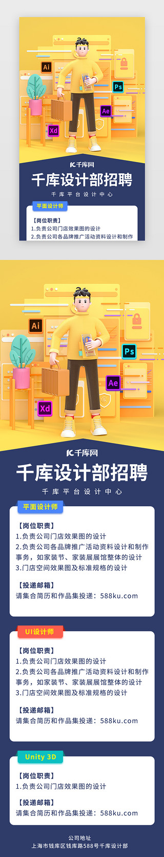 c4d招聘UI设计素材_appUI职场招聘h5宣传页