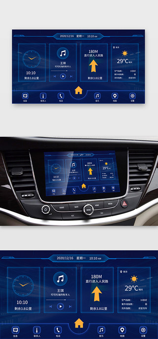 导航界面UI设计素材_蓝色科技扁平化车载界面