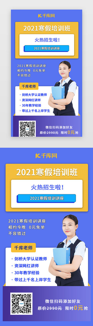 商务大气海报UI设计素材_清爽商务简约大气教育培训寒暑假活动页H5