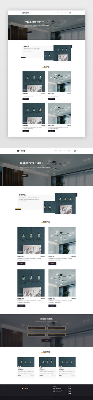 企业介绍模板UI设计素材_黑金简约时尚家居类灯具官网首页设计