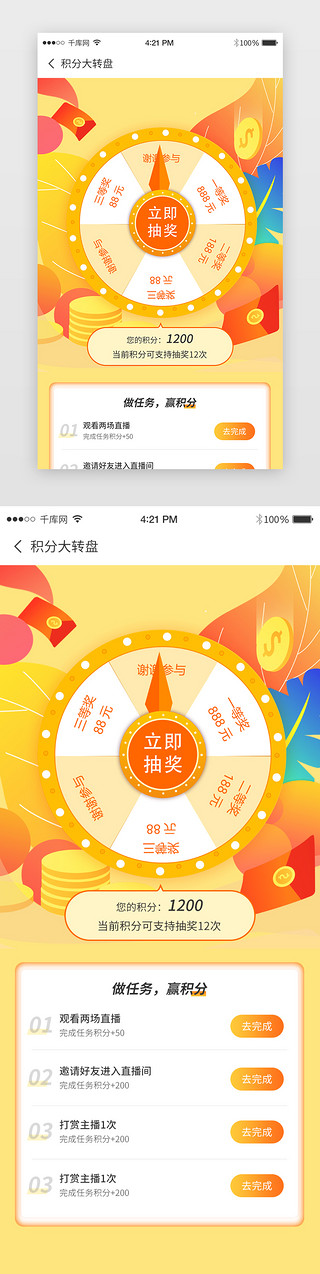 抽奖券UI设计素材_黄色直播app抽奖转盘活动页