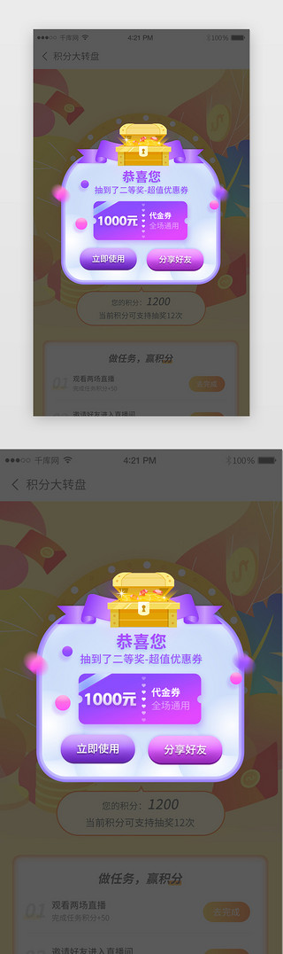 抽奖UI设计素材_紫色直播app抽奖结果弹窗