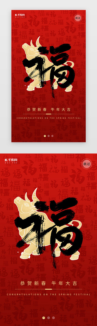 福福福UI设计素材_金牛送福红色中国风启动页引导页