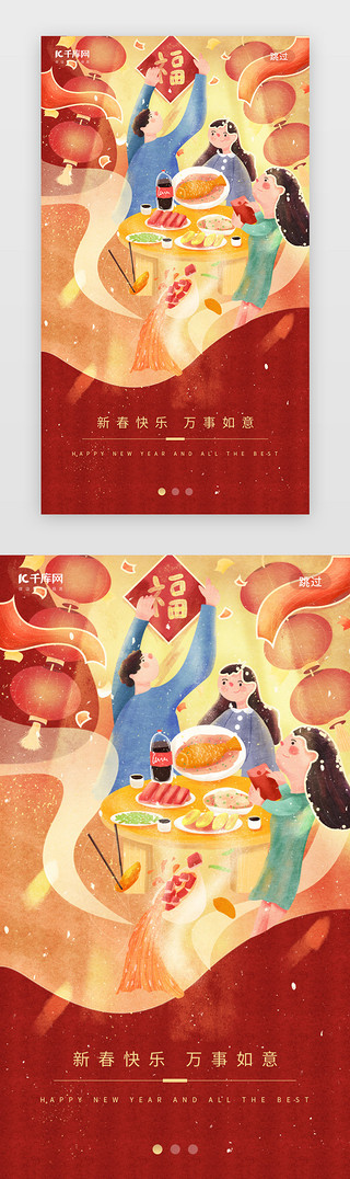 新春红色海报UI设计素材_红色新年喜庆插画启动页引导页