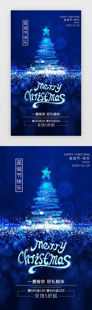app圣诞节UI设计素材_圣诞节电商狂欢节手机APP闪屏