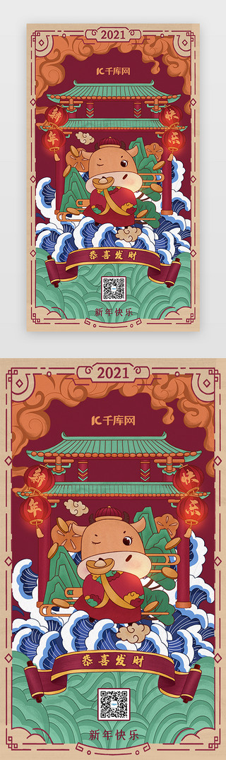 红色潮UI设计素材_国潮中国风牛年新年签新年闪屏页启动页引导