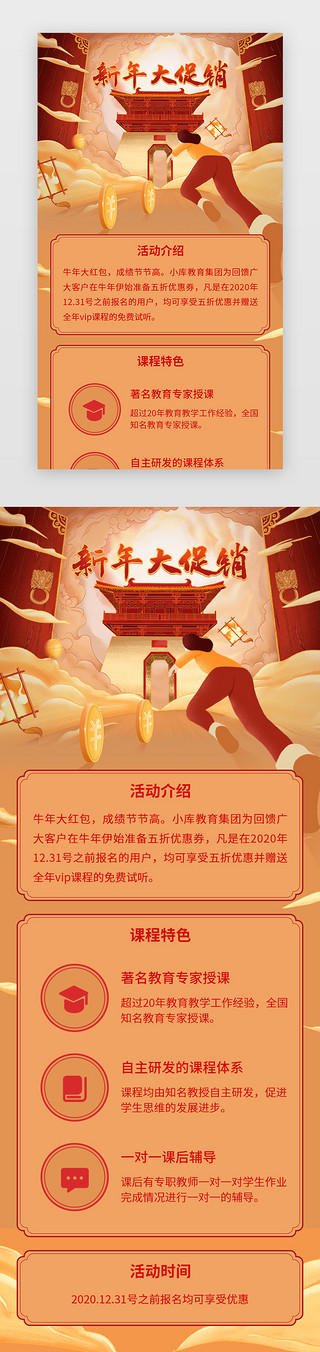 国风新年海报UI设计素材_中国风大气场景新年课程促销h5