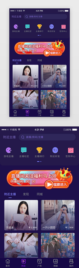 紫色渐变酷炫直播app附近主界面