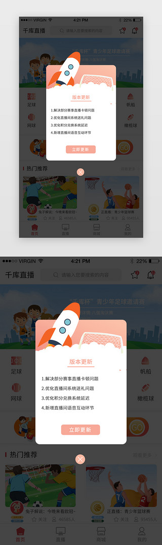 标题板UI设计素材_粉色渐变体育直播app弹框