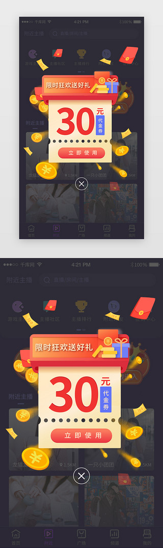 直播弹窗UI设计素材_紫色炫酷直播app红包弹窗