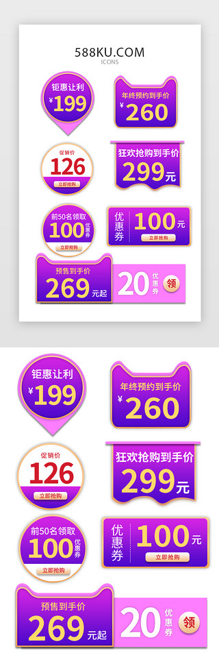 sale50UI设计素材_紫色渐变面型电商标签图标icon