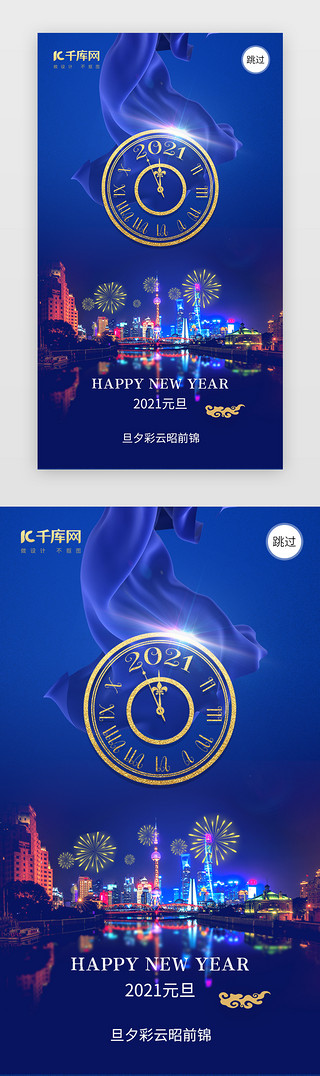 元旦2021UI设计素材_新年元旦闪屏引导页