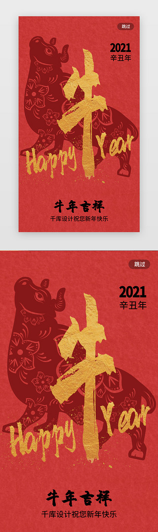 猪年吉祥物插画UI设计素材_深红简洁牛年吉祥闪屏