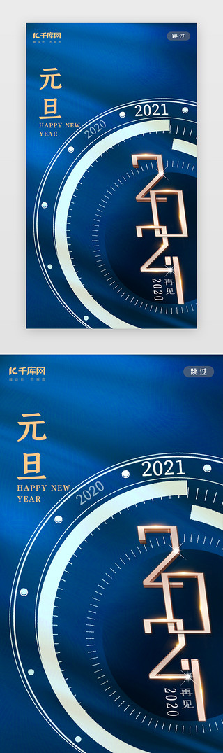 丝绸UI设计素材_蓝色丝绸2021元旦闪屏