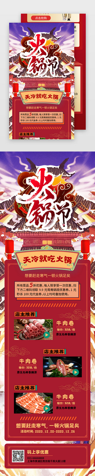 火锅节海报UI设计素材_大气中国风火锅节专题活动H5