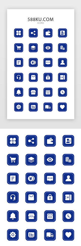 蓝色系电商APP常用图标icon
