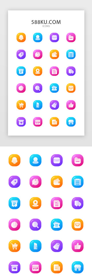 好评神器UI设计素材_彩色面型电商图标icon
