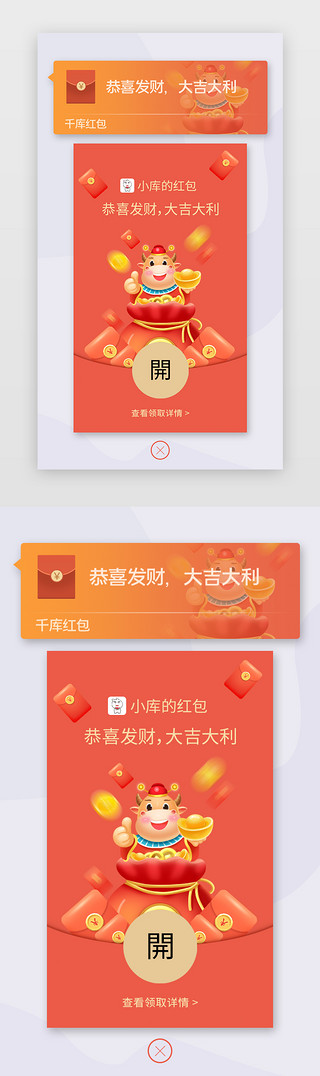 红包微信UI设计素材_微信牛年红包app弹窗