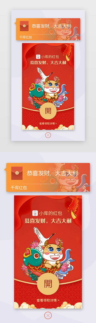 红包微信UI设计素材_微信牛年红包app弹窗