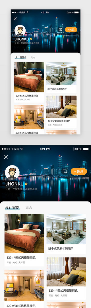 设计师UI设计素材_简约卡片家装app设计师个人主页