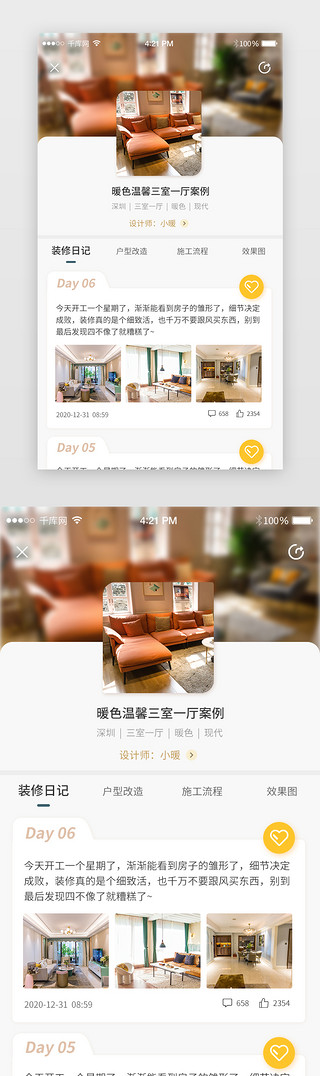案例剖析UI设计素材_黄色卡片家装app案例详情
