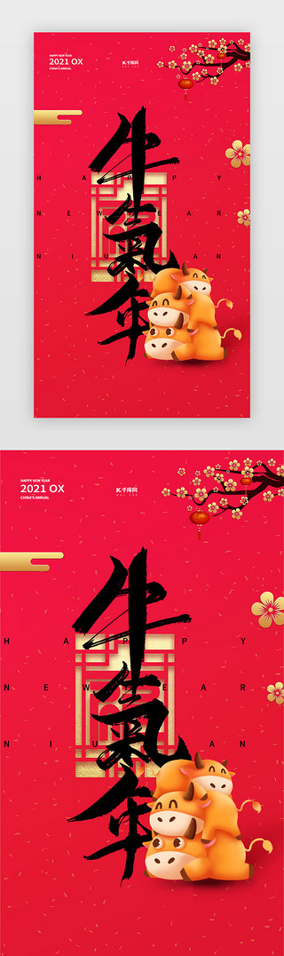 牛UI设计素材_牛年新年牛红色中国风海报