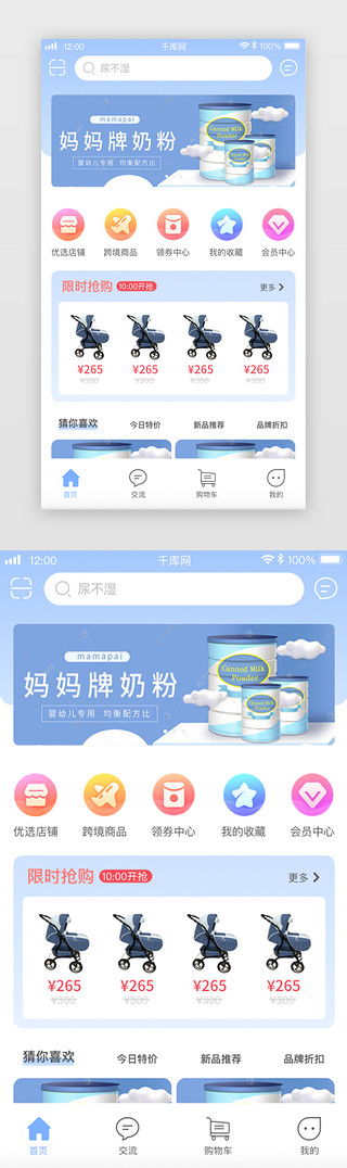 收藏店铺扁平UI设计素材_蓝色小清新母婴app