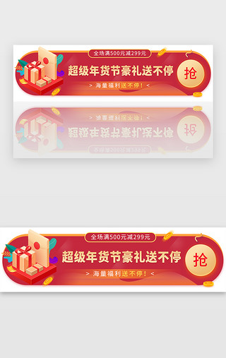 年货节返场UI设计素材_红色喜庆年货节banner电商