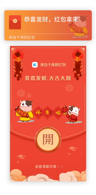 红包微信UI设计素材_中国风红色喜庆拜年红包微信