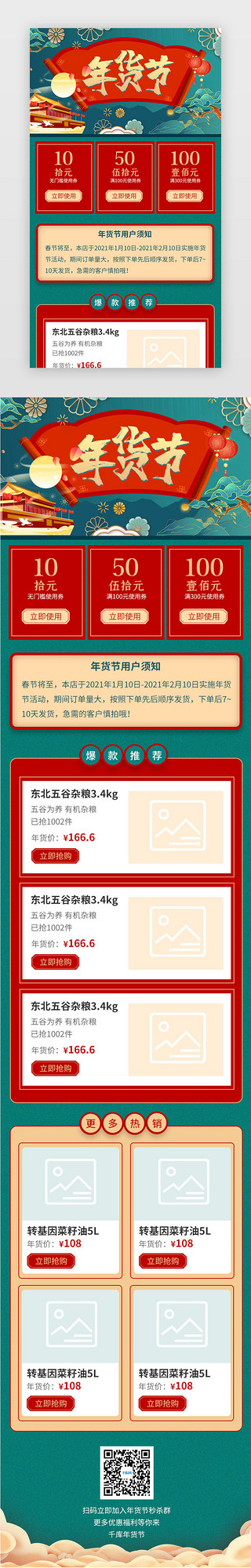 年货过年UI设计素材_国潮春节年货节电商手机端活动H5长图
