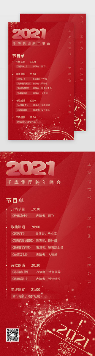 新年坚果展板UI设计素材_正红大气新年年会节目单h5