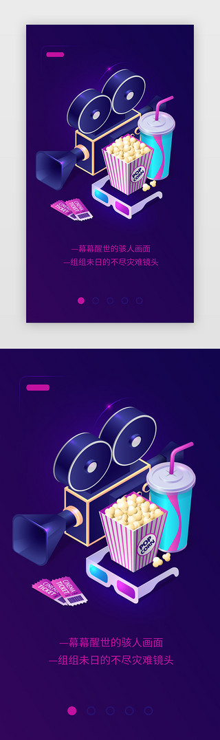 荧光UI设计素材_立体荧光电影院APP闪屏