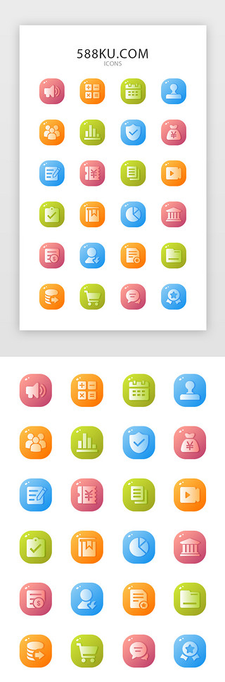 彩色面型商务办公图标icon