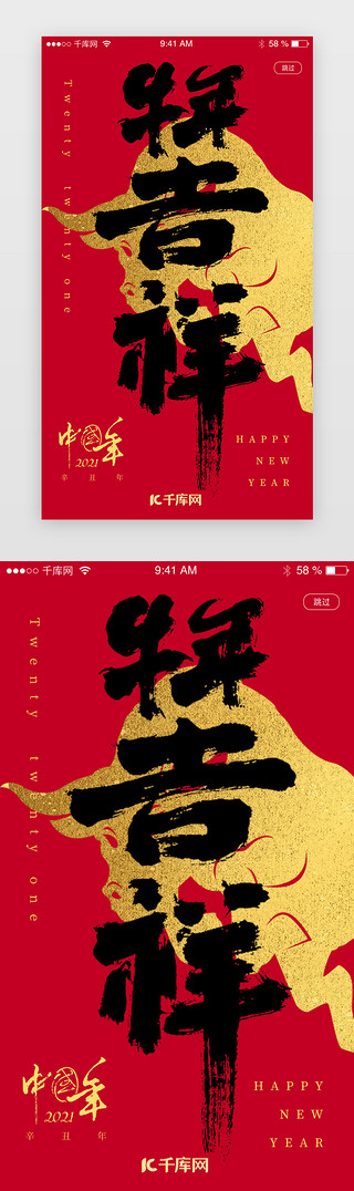 猪年吉祥物UI设计素材_创意金色红色牛年吉祥毛笔字闪屏