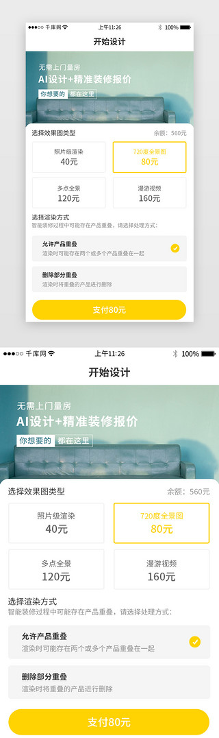 黄色简约时尚家装设计详情页APP