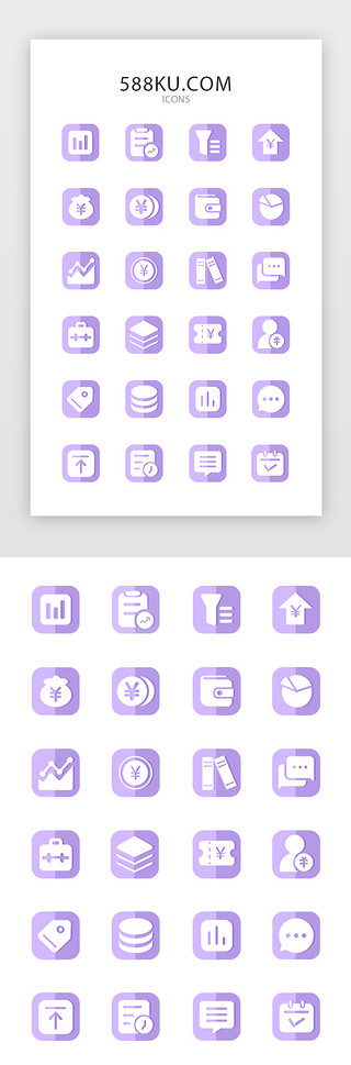 icon客服UI设计素材_紫色系金融数据APP常用图标icon