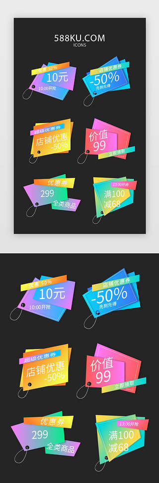 多满多减UI设计素材_常用多色投影渐变app优惠券