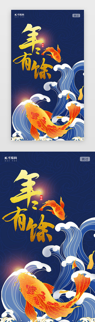 中国风锦鲤海报UI设计素材_年年有余蓝色海浪启动页引导页