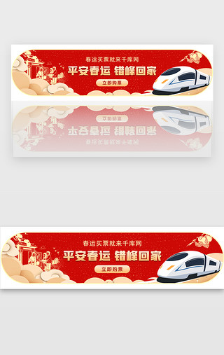 新年平安春运错峰回家红色胶囊banner