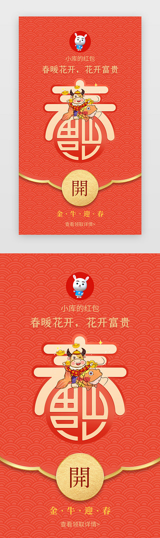 新春UI设计素材_红色喜庆新春app企业微信红包