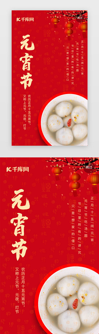 红色喜庆新年春节年俗正月十五
