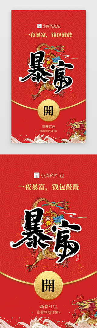 红色春节喜庆UI设计素材_红色喜庆牛年暴富app企业微信红包