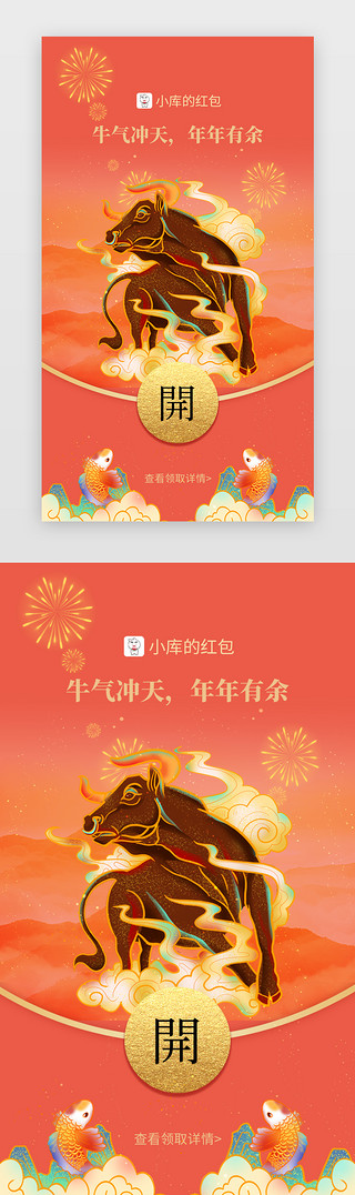 红色春节喜庆UI设计素材_红色喜庆牛年app企业微信红包