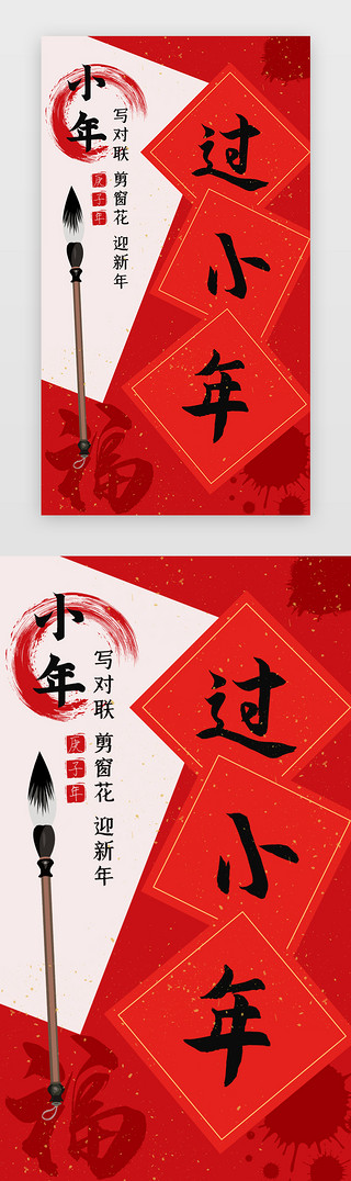 毛笔笔杆UI设计素材_新年手机海报中国风红色福贴