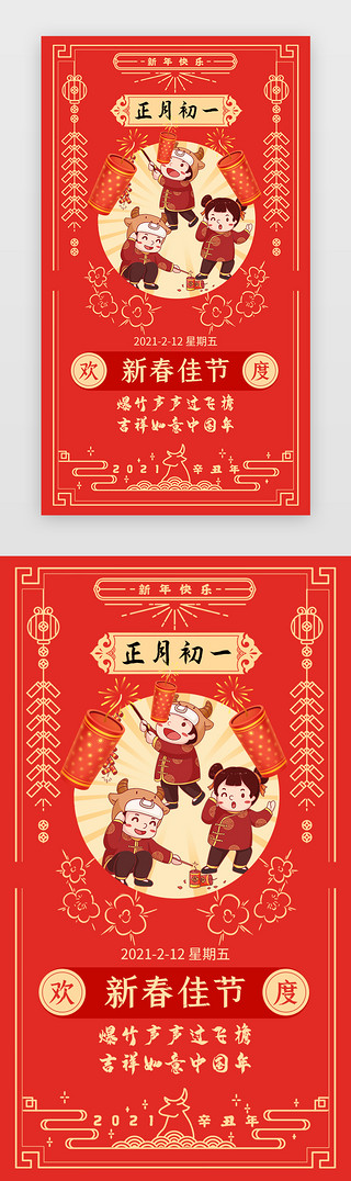 小孩跳绳UI设计素材_大年初一手机海报中国风红黄色小孩嬉戏
