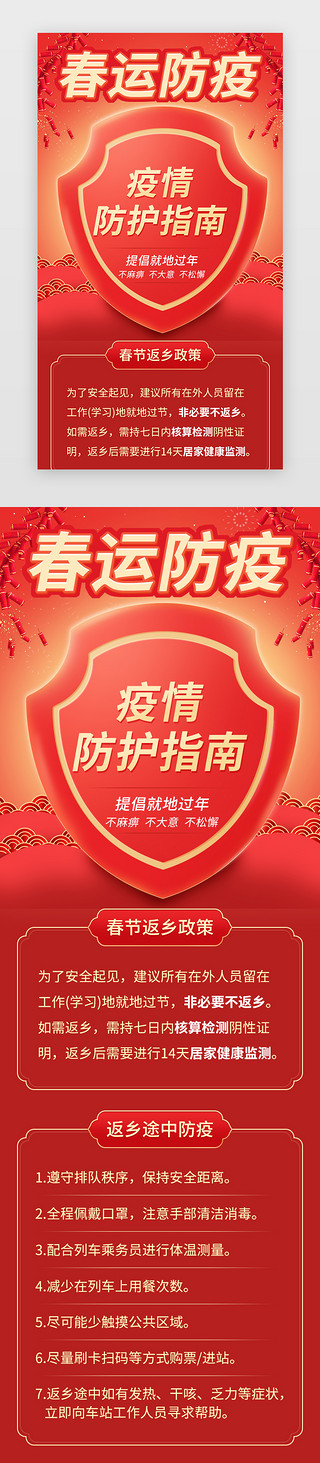 新年H5中国风红色防疫盾牌