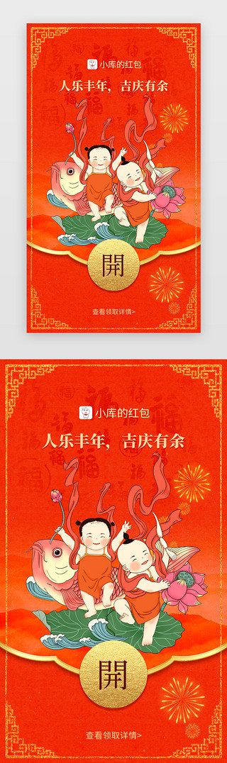油灯莲花UI设计素材_新年微信红包app中国风红色莲花 福娃